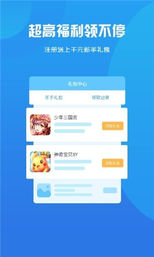 归客游戏盒子app下载软件截图