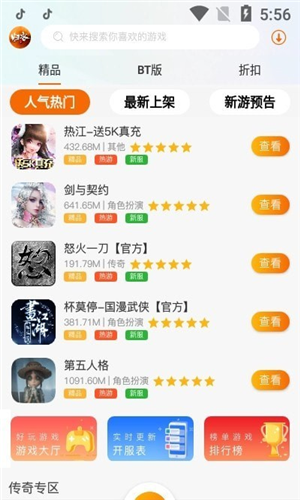 归客游戏盒子app下载软件截图