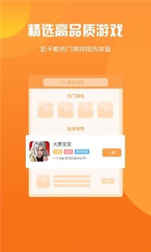 归客游戏盒子app下载软件截图