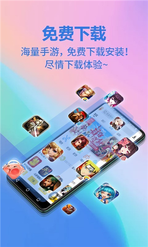 弈玩游戏盒子app下载软件截图