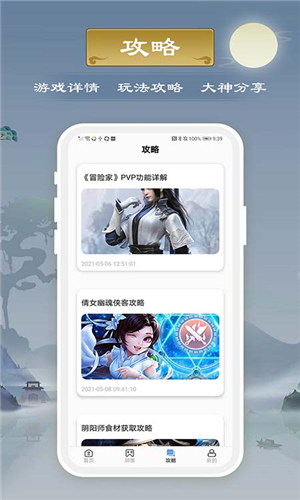 千游游戏盒app下载软件截图