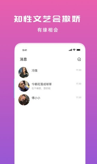 约聊交友app下载软件截图