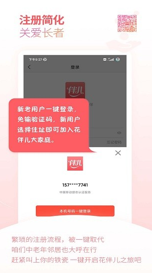 花伴儿app下载软件截图