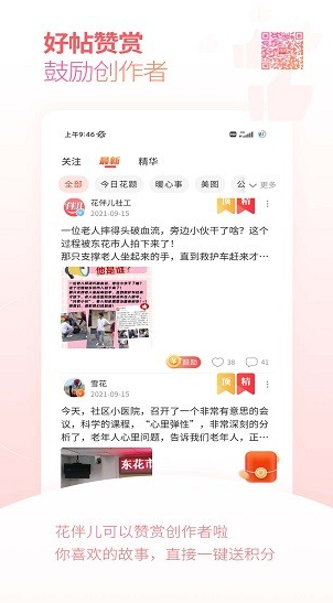 花伴儿app下载软件截图