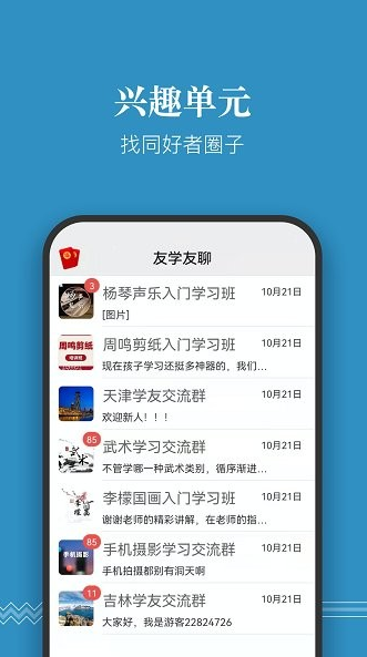 友学友聊app下载软件截图