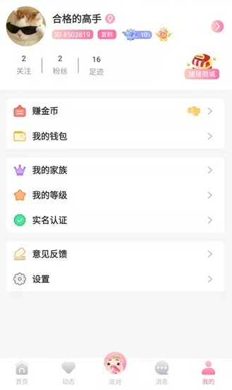 憨小猪app下载软件截图