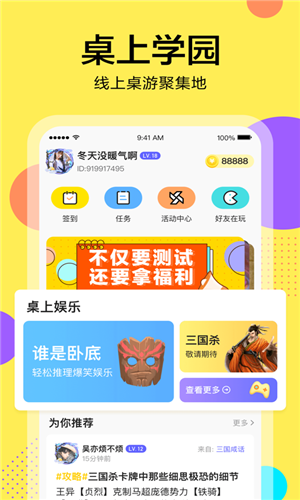 桌上学园app下载软件截图