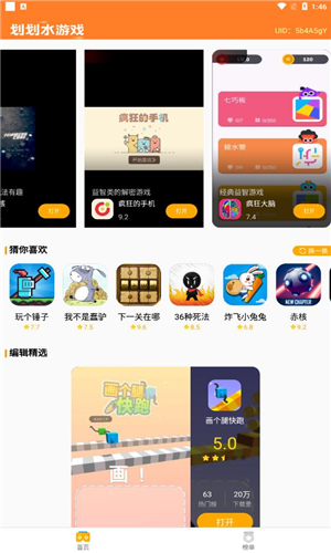 划划水游戏盒子app下载软件截图