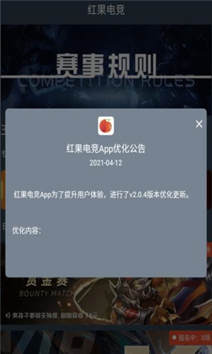 红果电竞app下载软件截图