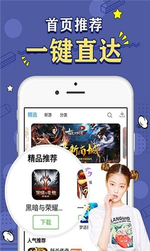 天象手游盒子app下载软件截图