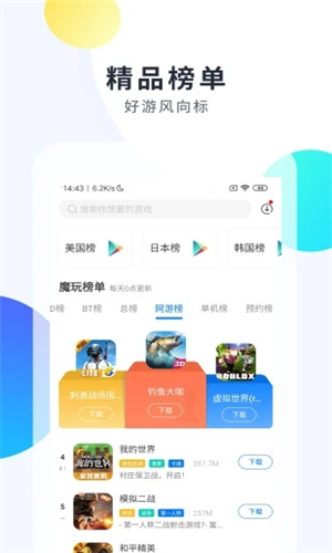 魔王助手app下载软件截图