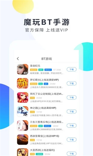 魔王助手app下载软件截图