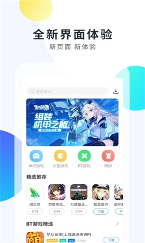 魔王助手app下载软件截图