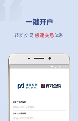 有才金银app下载软件截图