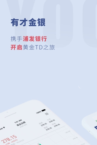 有才金银app下载软件截图