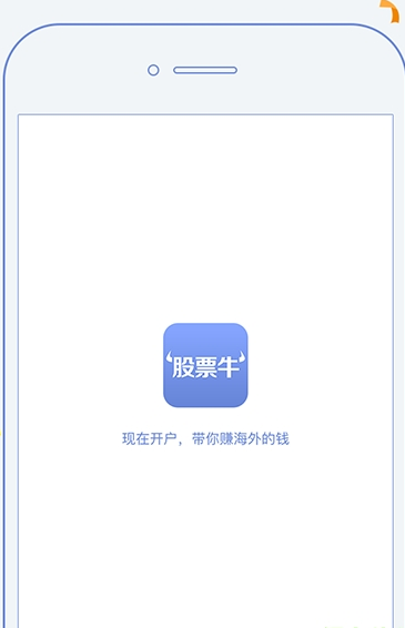 股票牛app下载软件截图