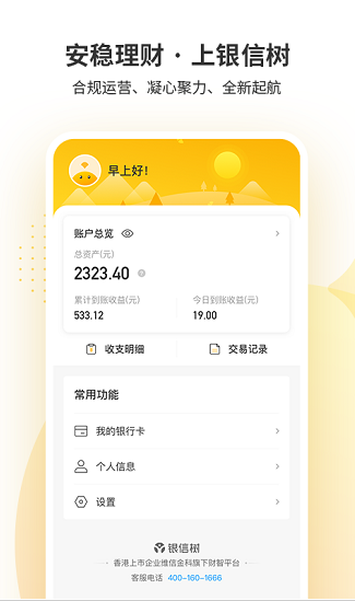 银信树理财app下载软件截图