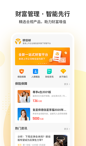 银信树理财app下载软件截图