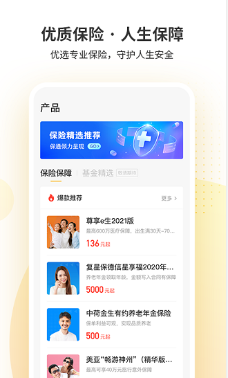 银信树理财app下载软件截图