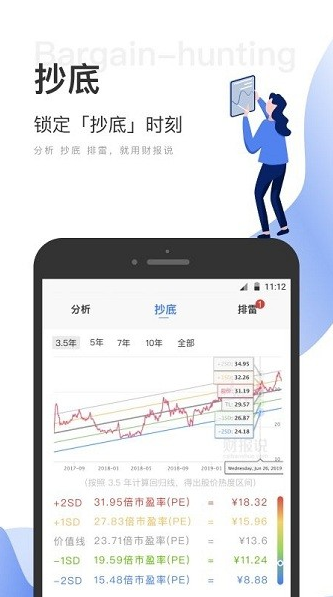 财报说app下载软件截图