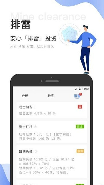 财报说app下载软件截图