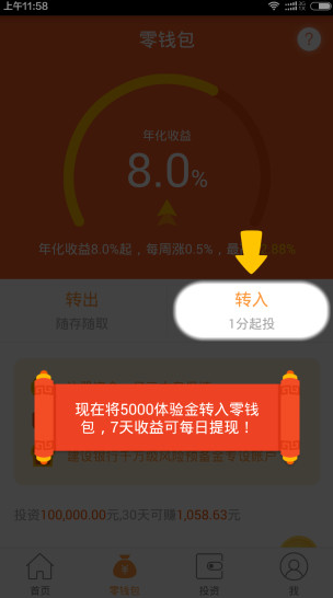 荷包金融app下载软件截图