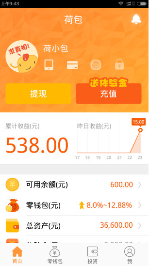 荷包金融app下载软件截图