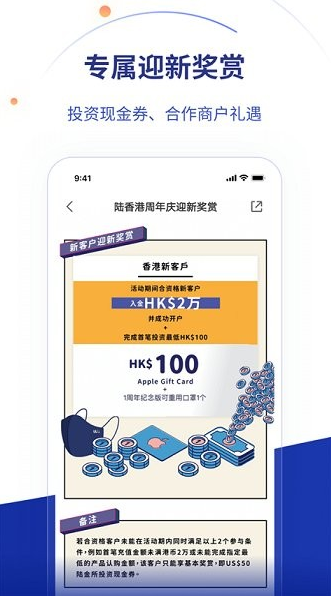 陆香港app下载软件截图