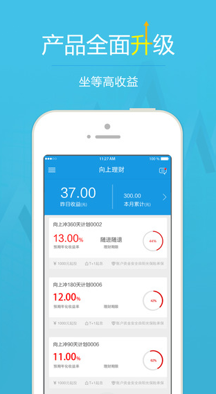 向上理财app下载软件截图