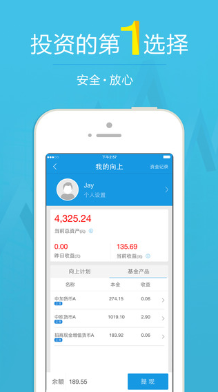 向上理财app下载软件截图