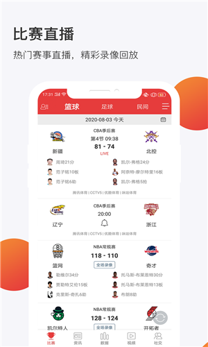 球长体育直播app下载软件截图