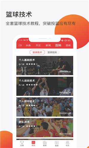 球长体育直播app下载软件截图