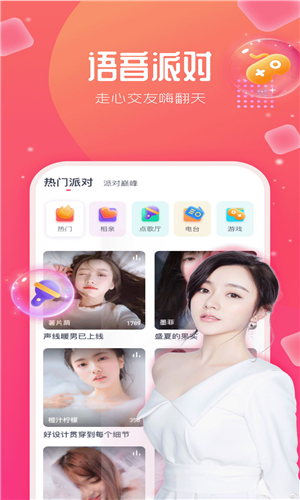 去嗨直播app下载软件截图