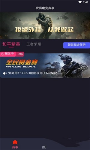 爱尚电竞app下载软件截图