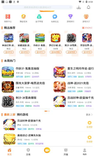 畅飞游盒app下载软件截图