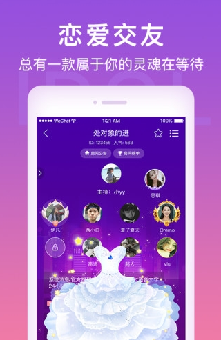 爱豆语音app下载软件截图