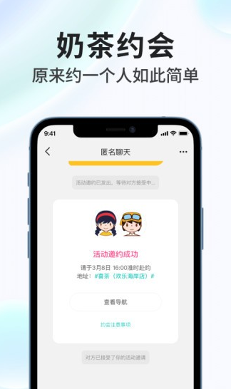 奶茶直约app下载软件截图