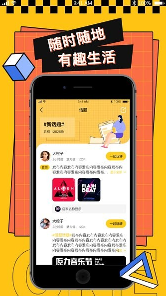 由玩app下载软件截图