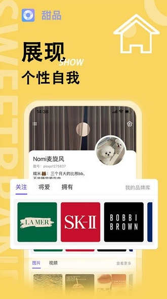 甜品app下载软件截图