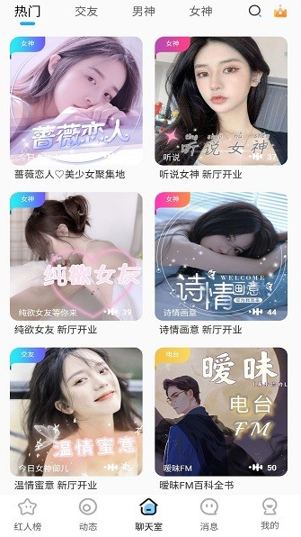 蜜糖语音交友app下载软件截图