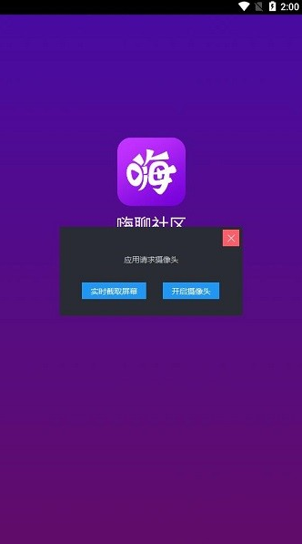 嗨聊社区app下载软件截图