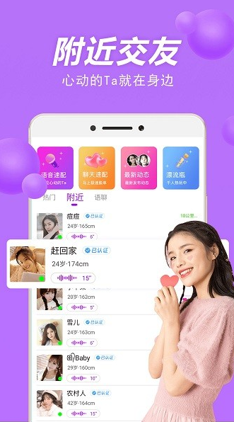 甜聊聊天交友app下载软件截图