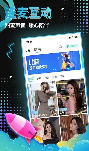 比恋语音交友app下载软件截图