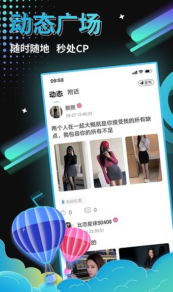 比恋语音交友app下载软件截图