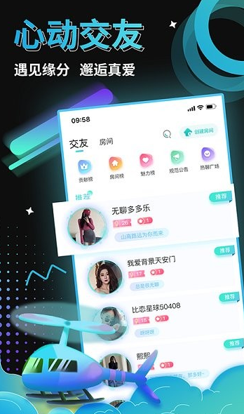 比恋语音交友app下载软件截图