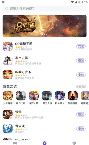 最美游戏中心app下载软件截图