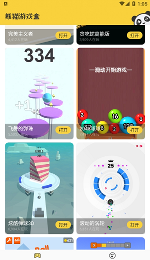 熊猫游戏盒子app下载软件截图