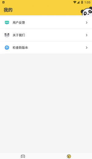 熊猫游戏盒子app下载软件截图