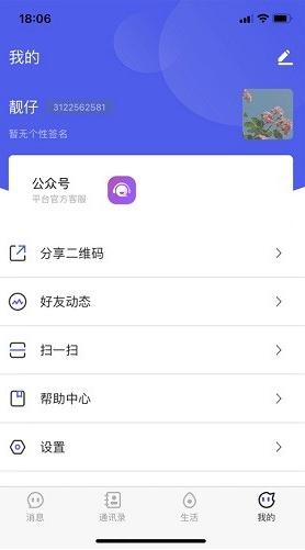 帆友社交app下载软件截图