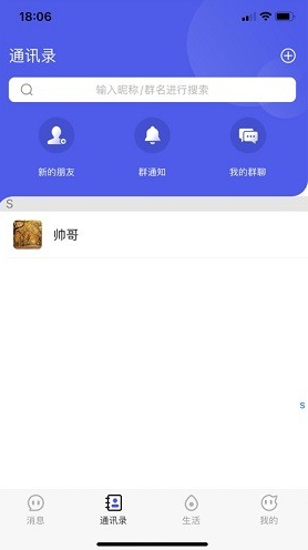 帆友社交app下载软件截图